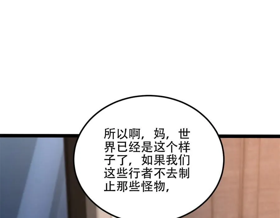 第47话 谭清拜师 第71页