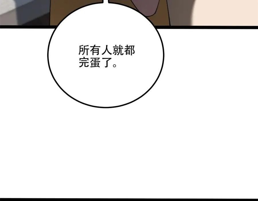 第47话 谭清拜师 第74页
