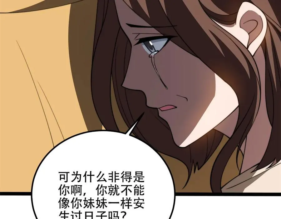 第47话 谭清拜师 第76页