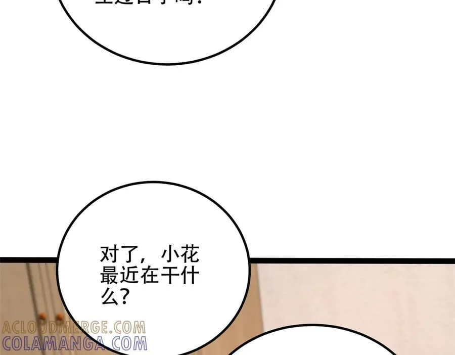 第47话 谭清拜师 第77页