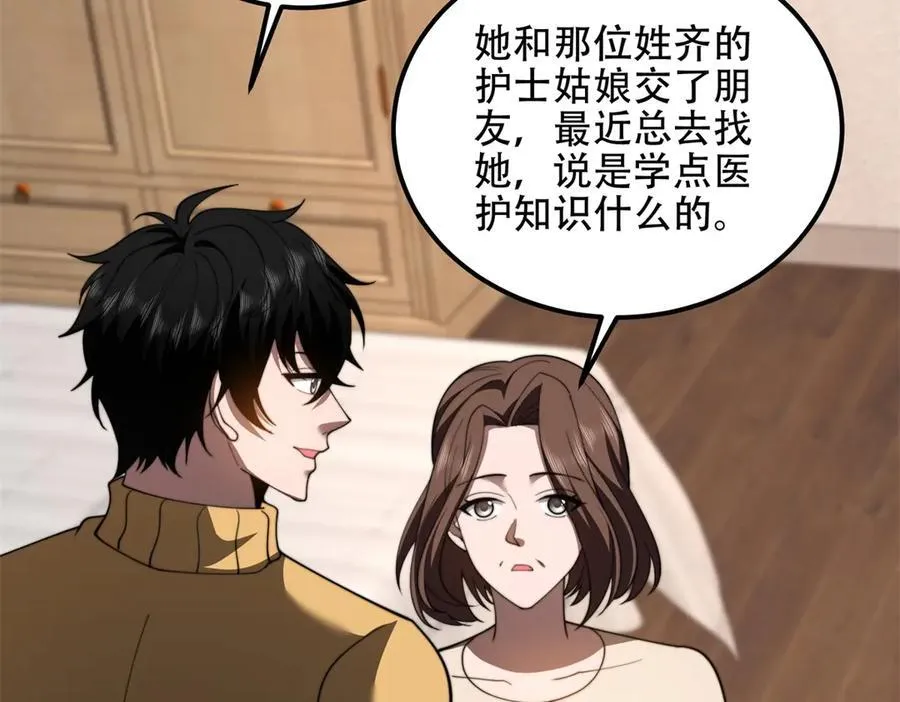 第47话 谭清拜师 第78页