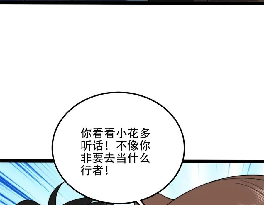第47话 谭清拜师 第80页