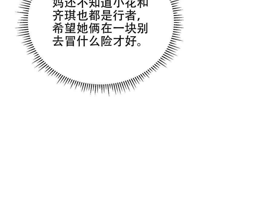 第47话 谭清拜师 第83页