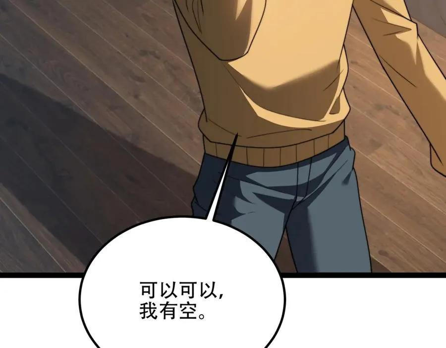 第47话 谭清拜师 第88页
