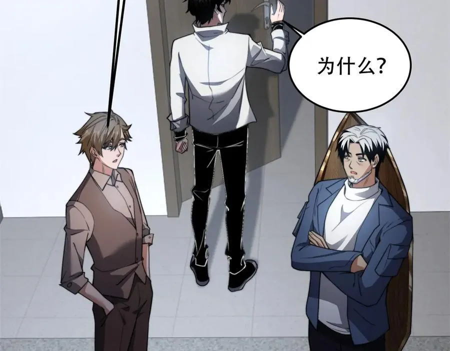第47话 谭清拜师 第108页