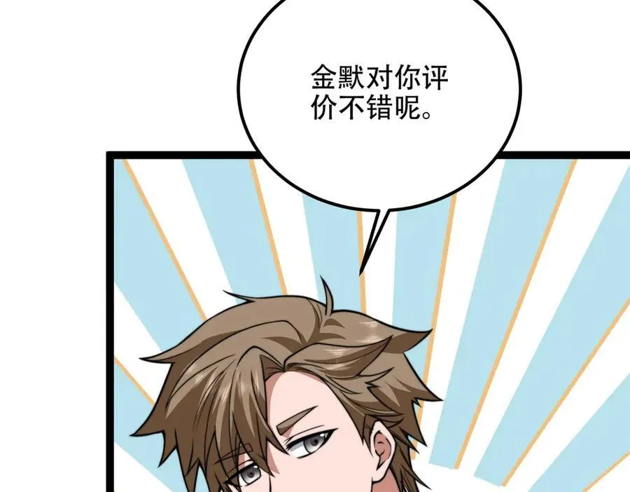 第47话 谭清拜师 第116页