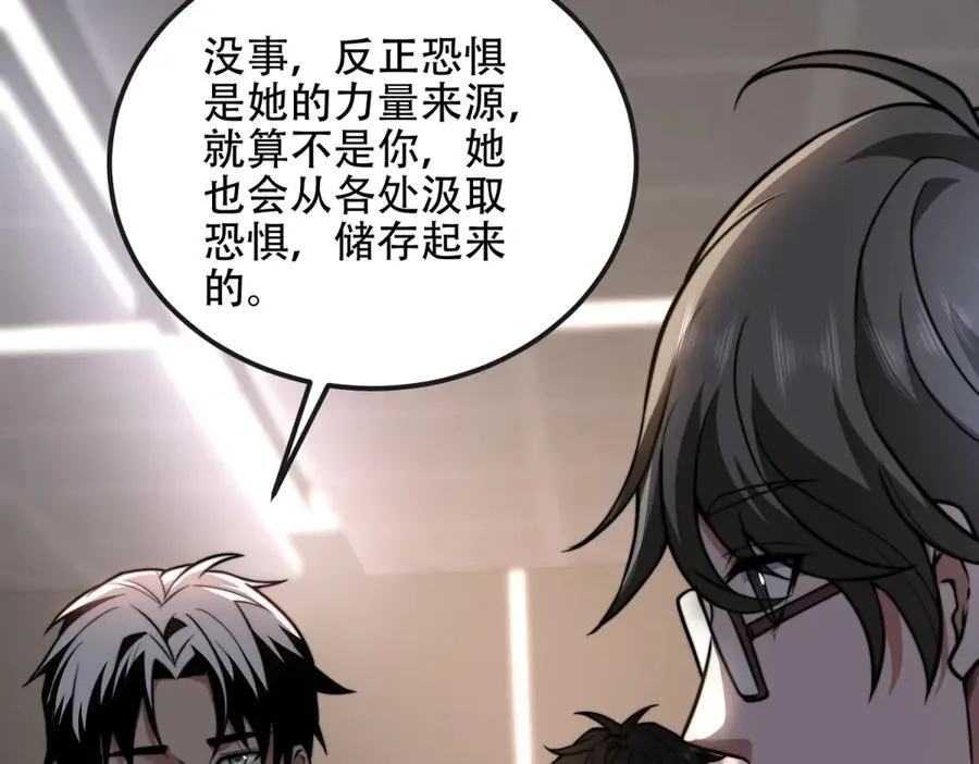 第48话 恐惧的存储与释放 第23页
