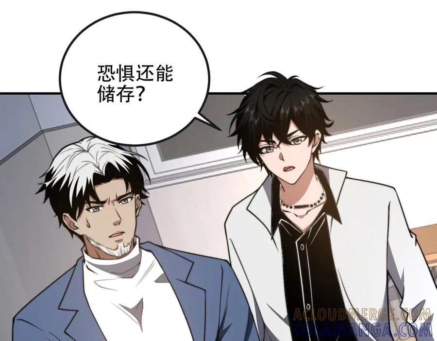 第48话 恐惧的存储与释放 第25页