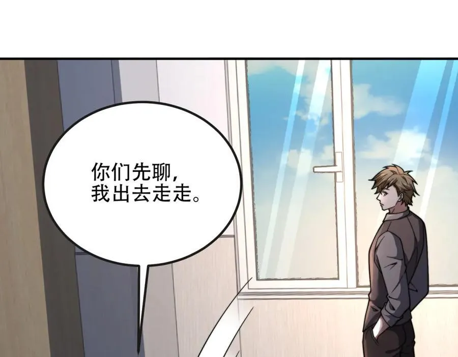 第48话 恐惧的存储与释放 第50页