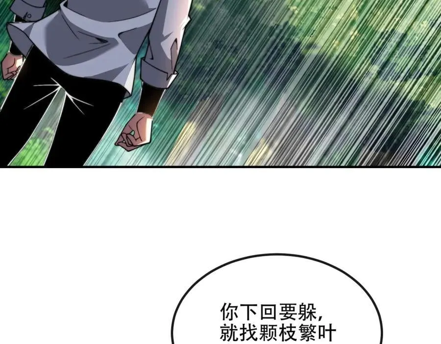 第48话 恐惧的存储与释放 第68页