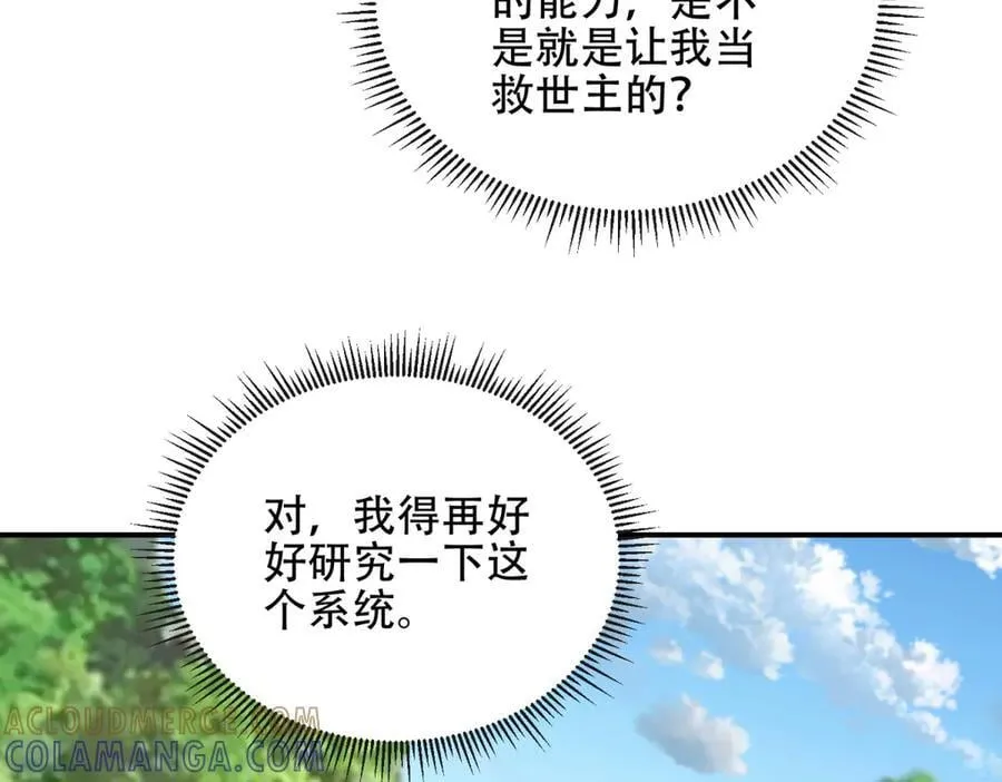 第48话 恐惧的存储与释放 第113页