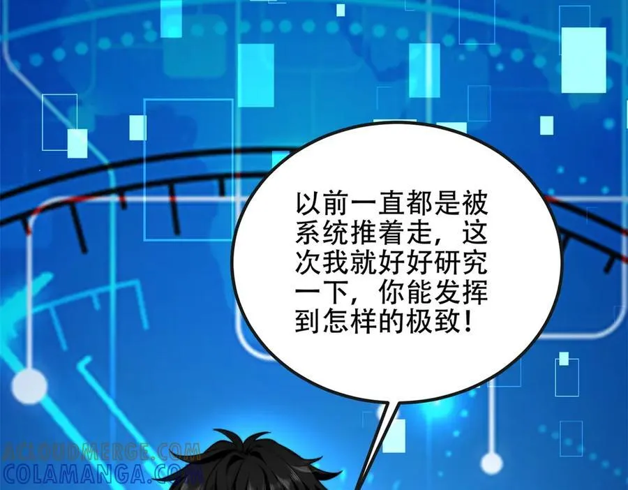 第48话 恐惧的存储与释放 第161页