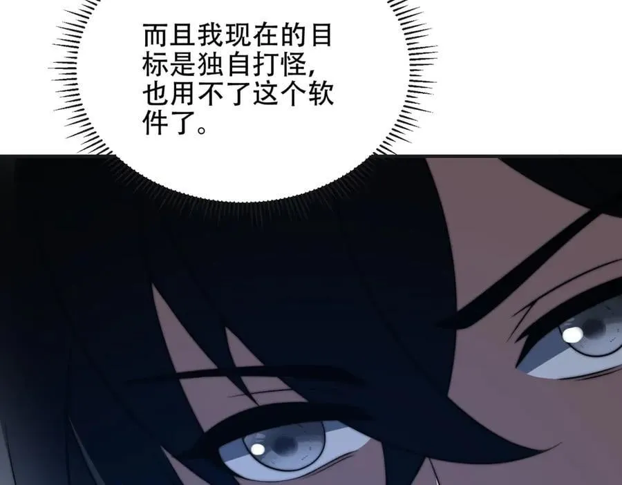 第49话 只是虫子而已 第32页