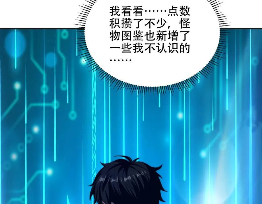 第49话 只是虫子而已 第36页