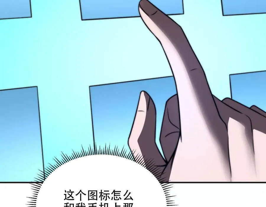第49话 只是虫子而已 第42页