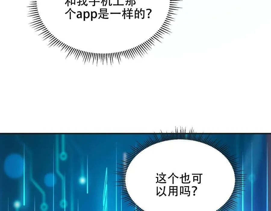 第49话 只是虫子而已 第43页