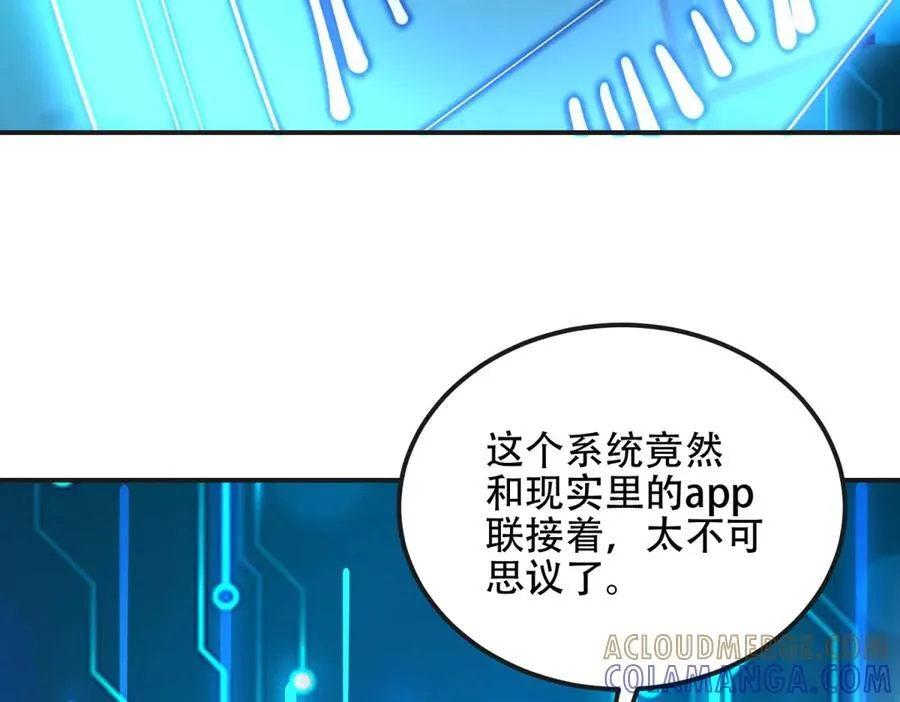 第49话 只是虫子而已 第53页