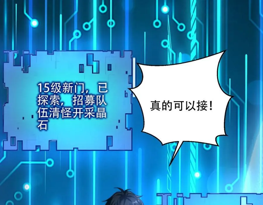 第49话 只是虫子而已 第58页