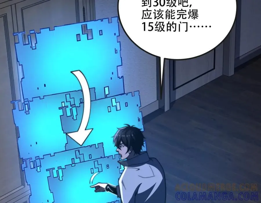 第49话 只是虫子而已 第65页