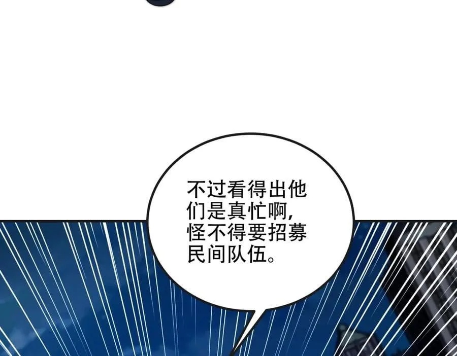 第49话 只是虫子而已 第94页