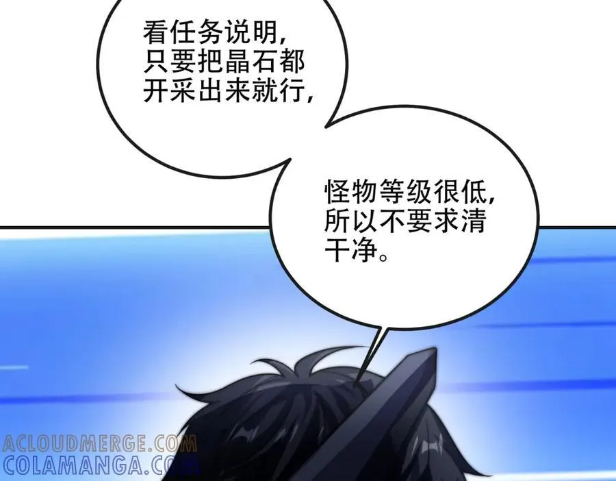 第49话 只是虫子而已 第97页