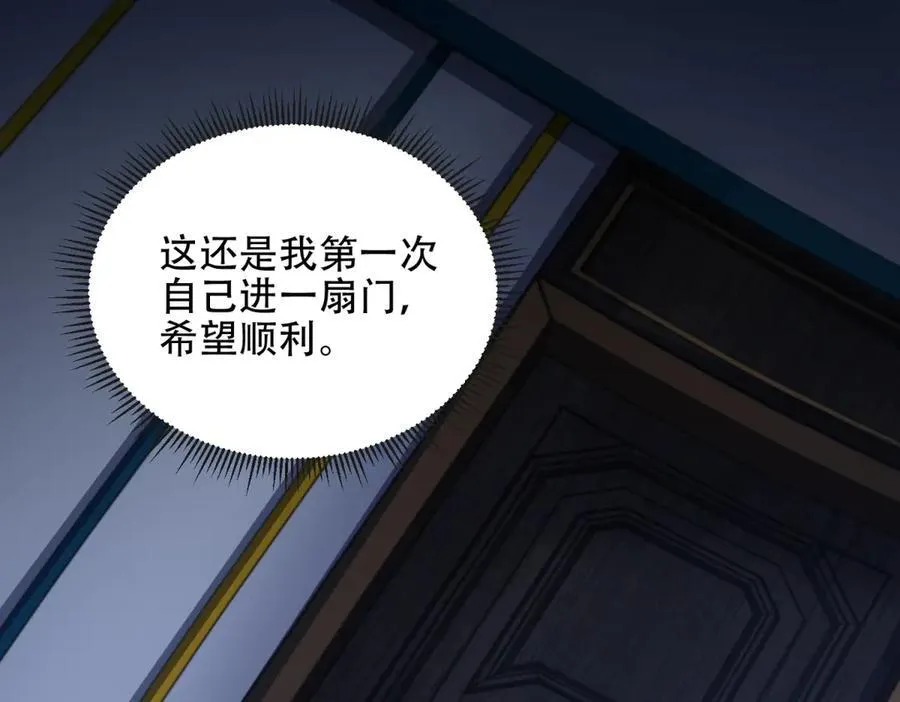 第49话 只是虫子而已 第107页