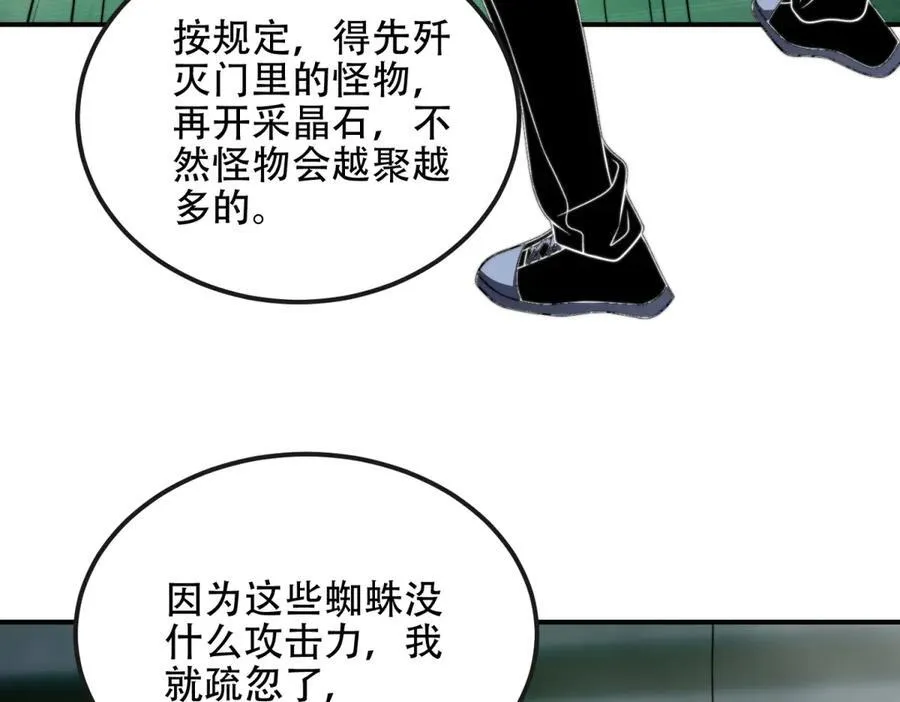 第50话 程序错误 第78页