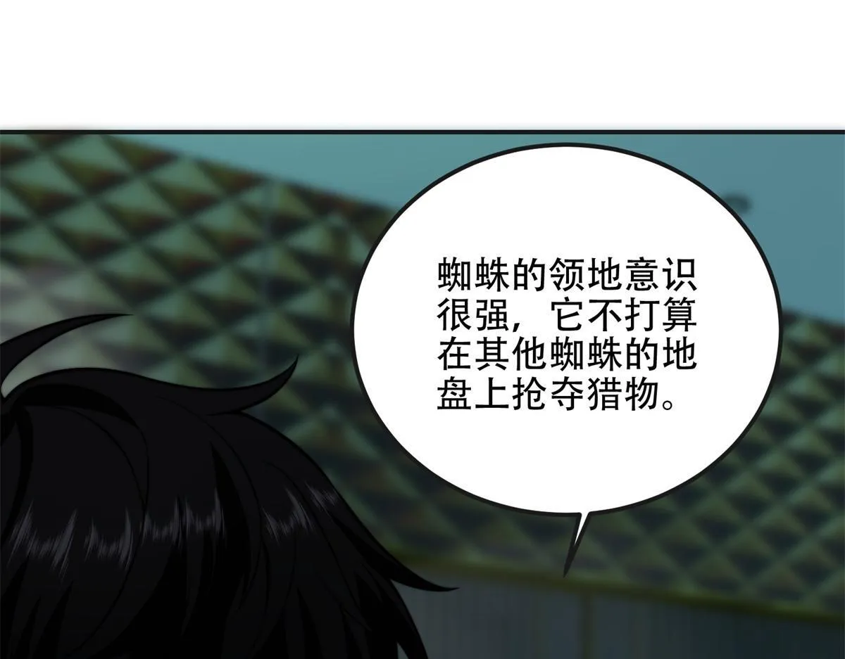 第51话 蜘蛛的领地意识 第39页