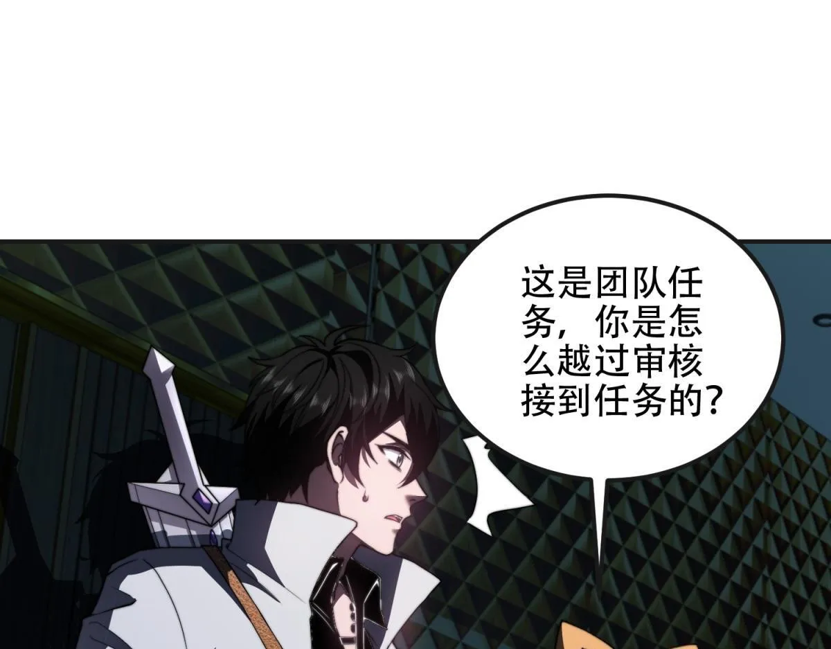 第51话 蜘蛛的领地意识 第44页