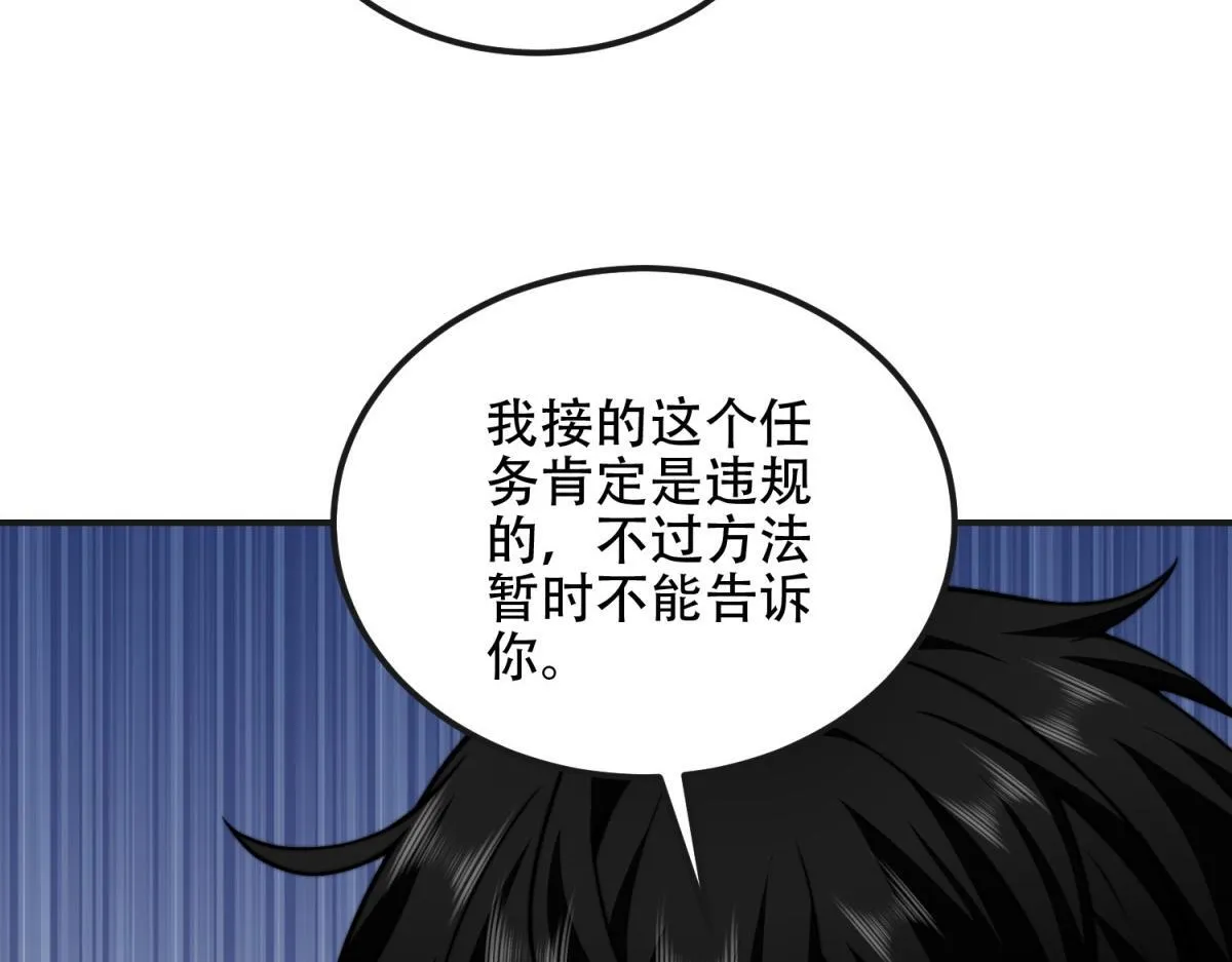 第51话 蜘蛛的领地意识 第56页