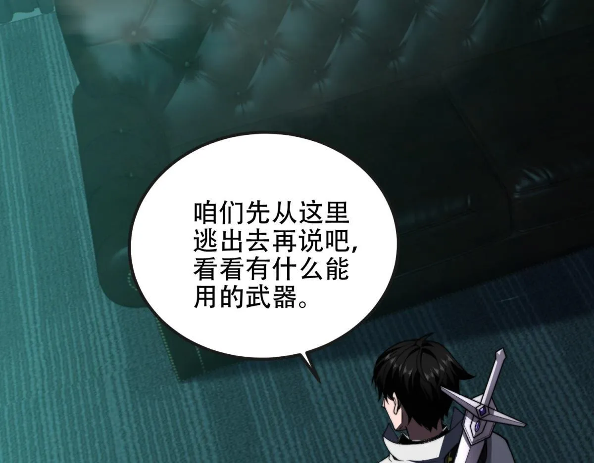 第51话 蜘蛛的领地意识 第60页
