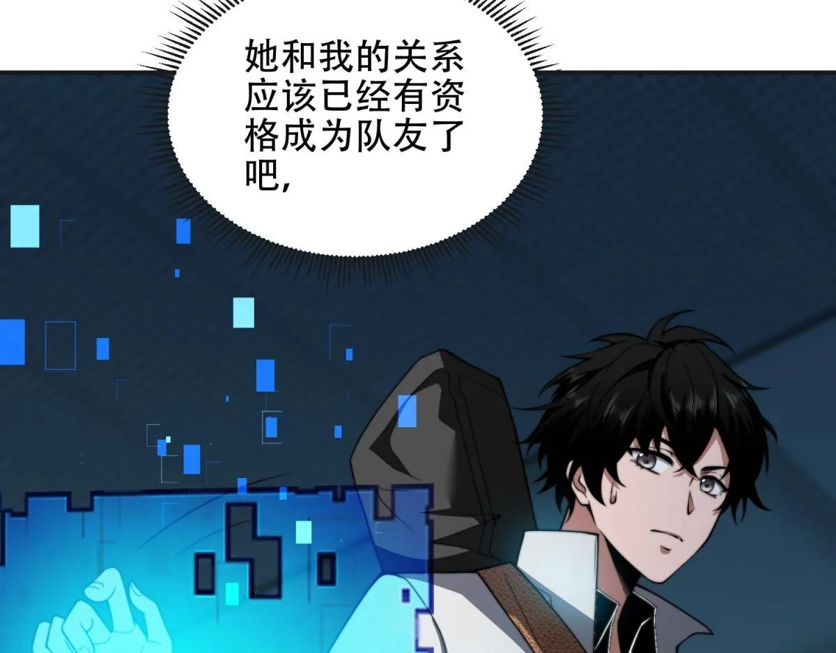第51话 蜘蛛的领地意识 第71页