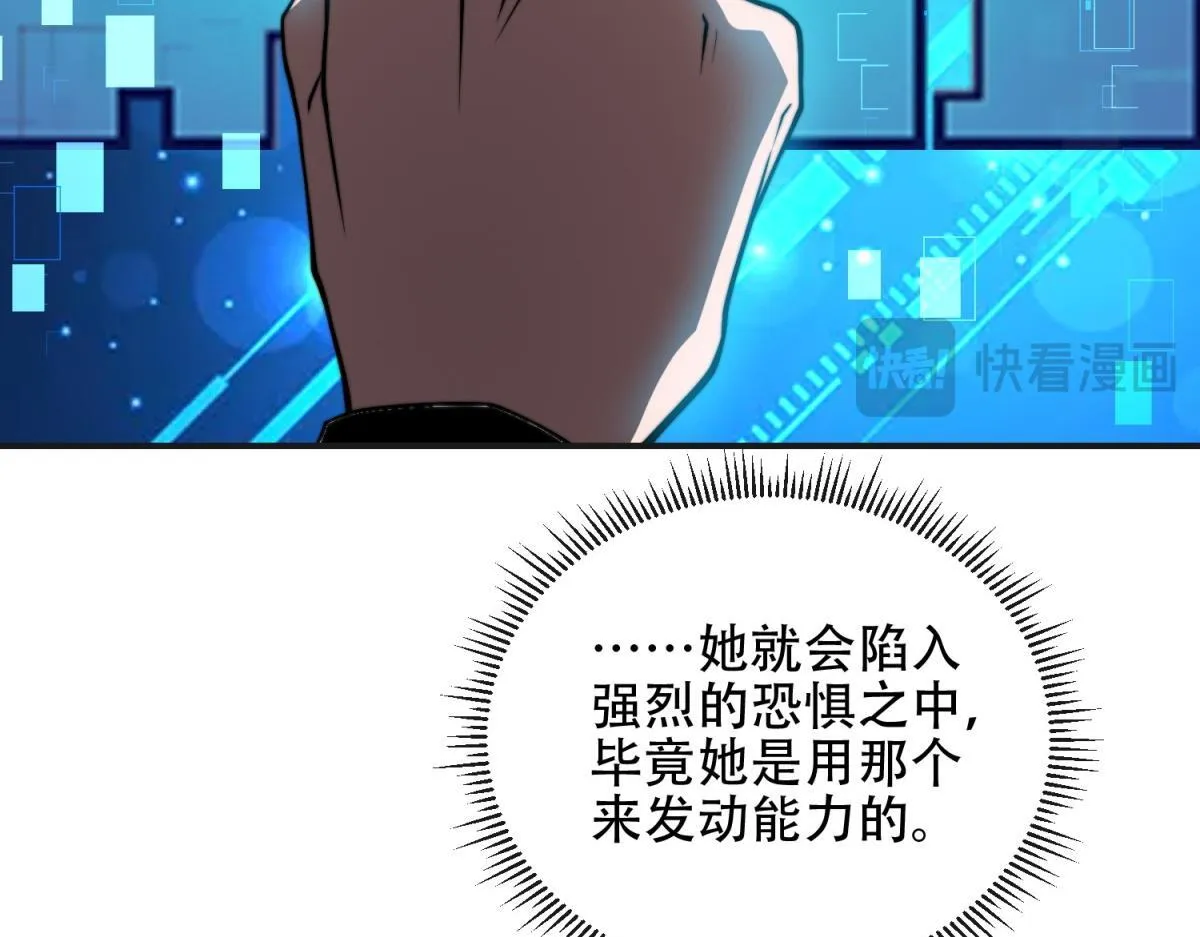 第51话 蜘蛛的领地意识 第75页