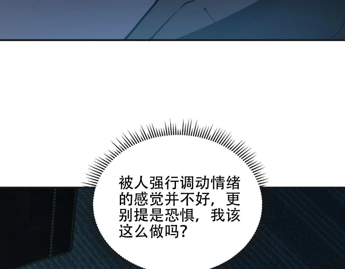 第51话 蜘蛛的领地意识 第81页