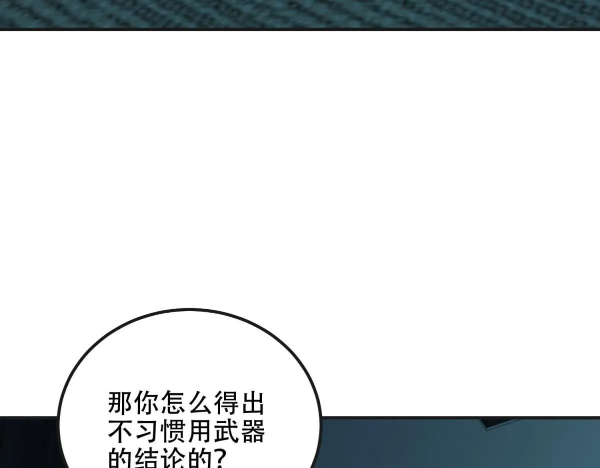 第51话 蜘蛛的领地意识 第93页