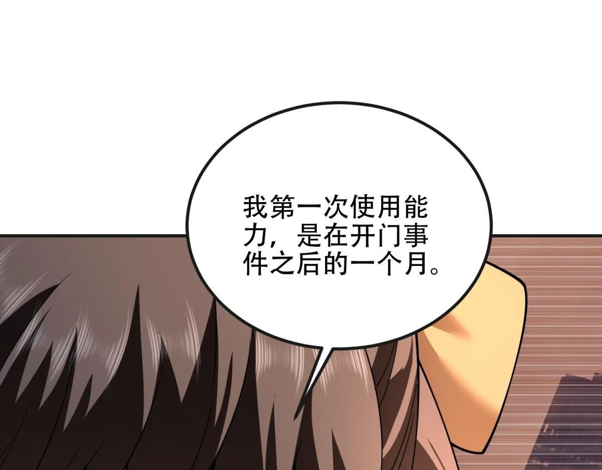 第51话 蜘蛛的领地意识 第96页
