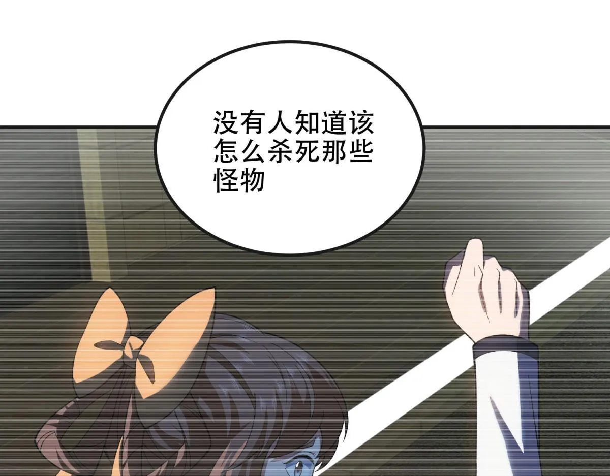 第51话 蜘蛛的领地意识 第106页