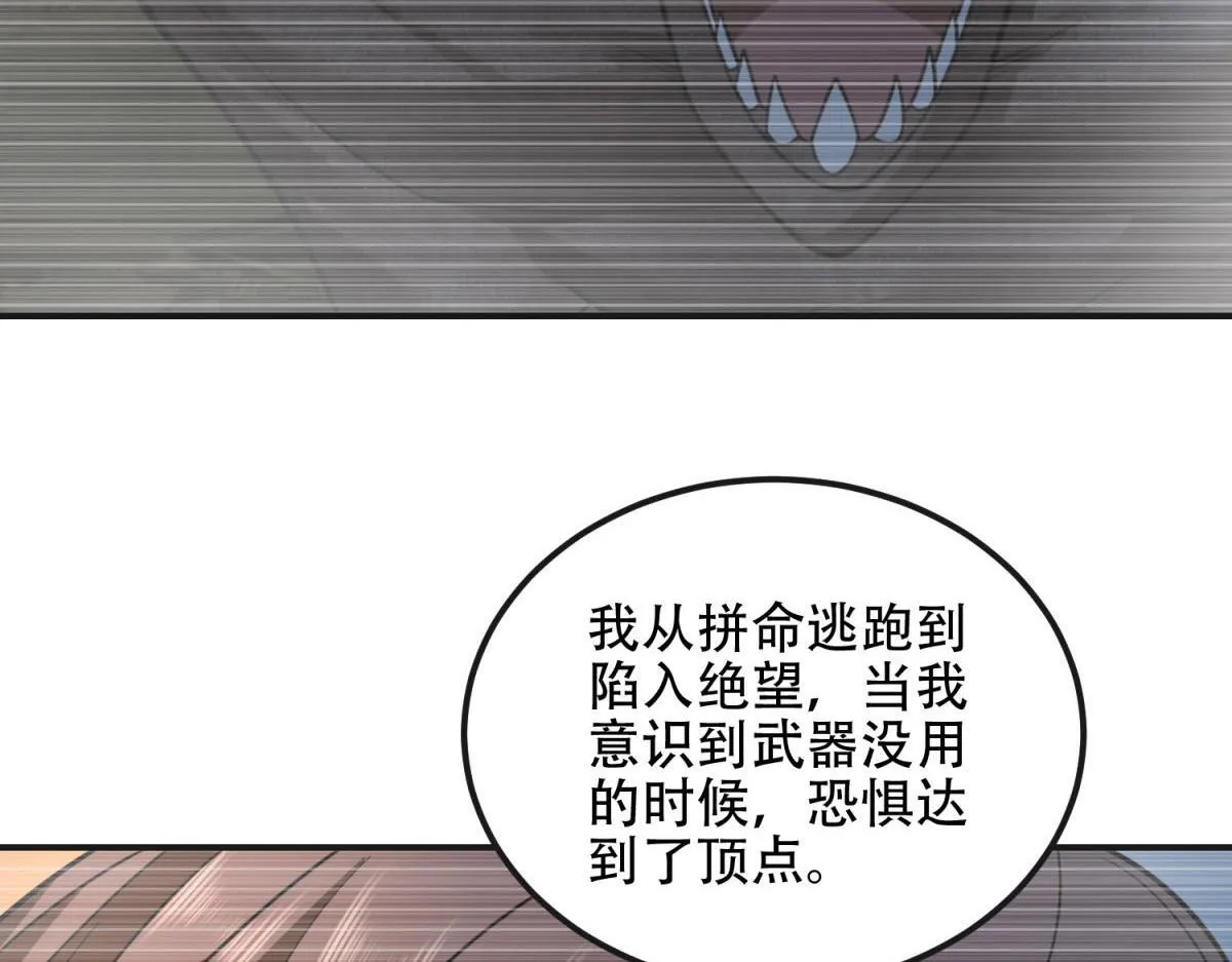 第51话 蜘蛛的领地意识 第118页