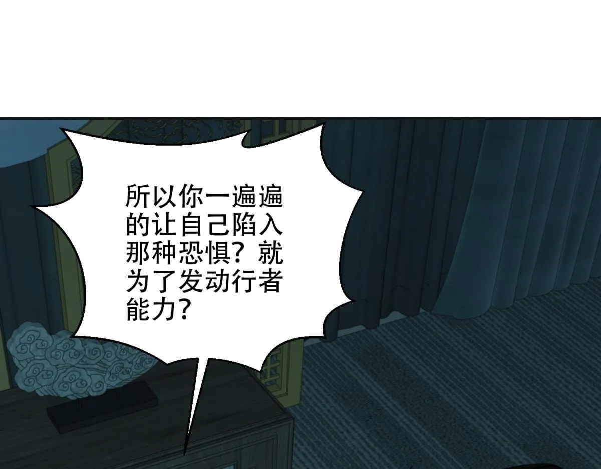 第51话 蜘蛛的领地意识 第152页