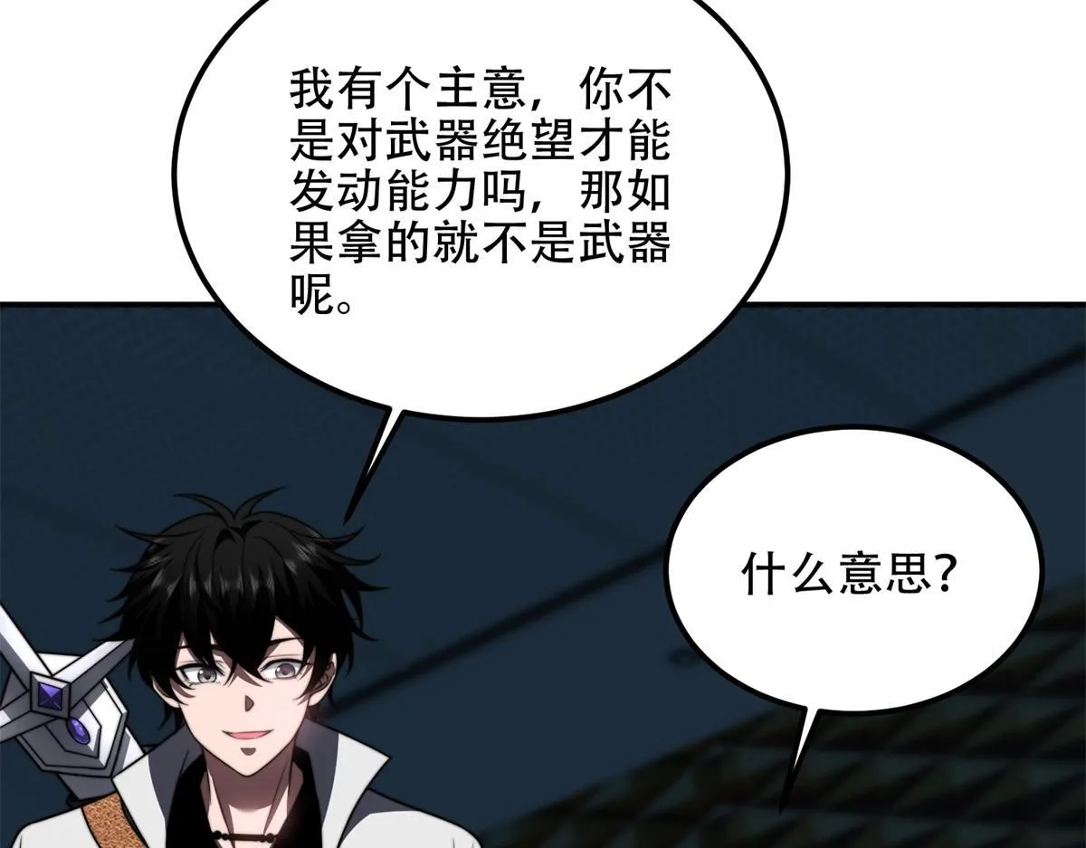 第52话 蜘蛛丝的陷阱 第12页