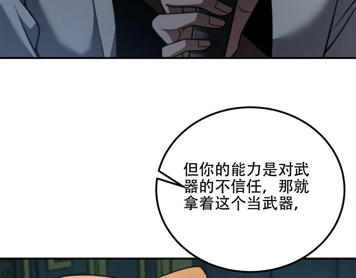 第52话 蜘蛛丝的陷阱 第17页