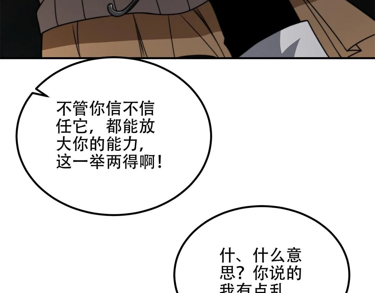 第52话 蜘蛛丝的陷阱 第20页