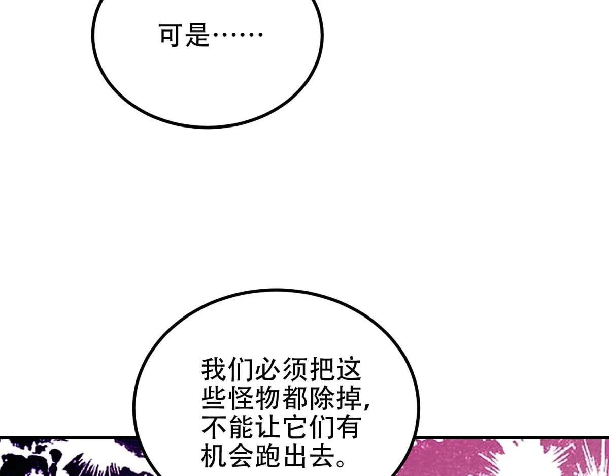 第52话 蜘蛛丝的陷阱 第27页