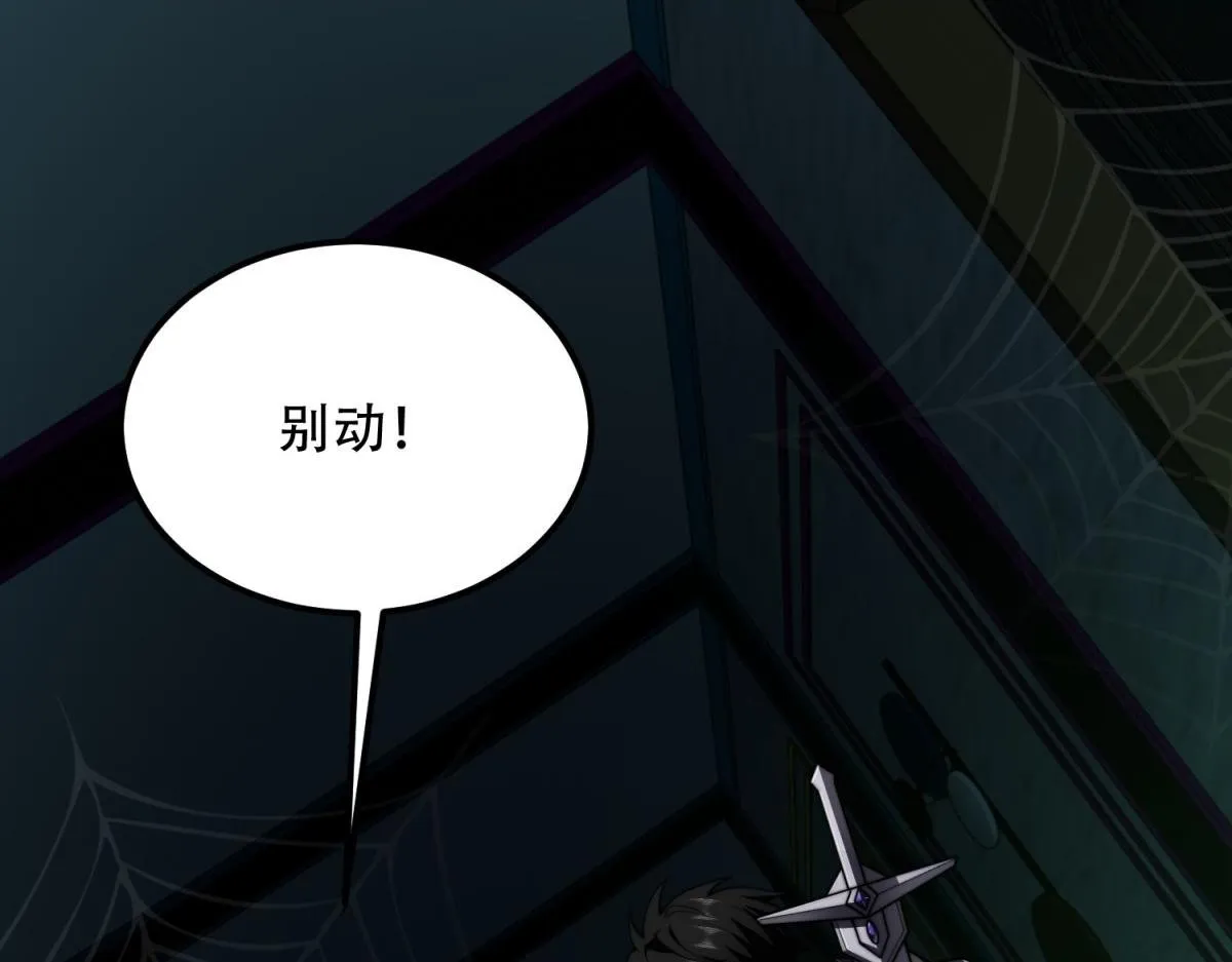 第52话 蜘蛛丝的陷阱 第50页
