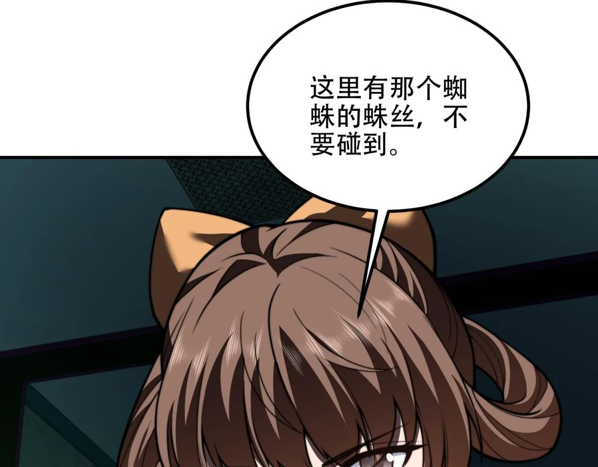 第52话 蜘蛛丝的陷阱 第53页