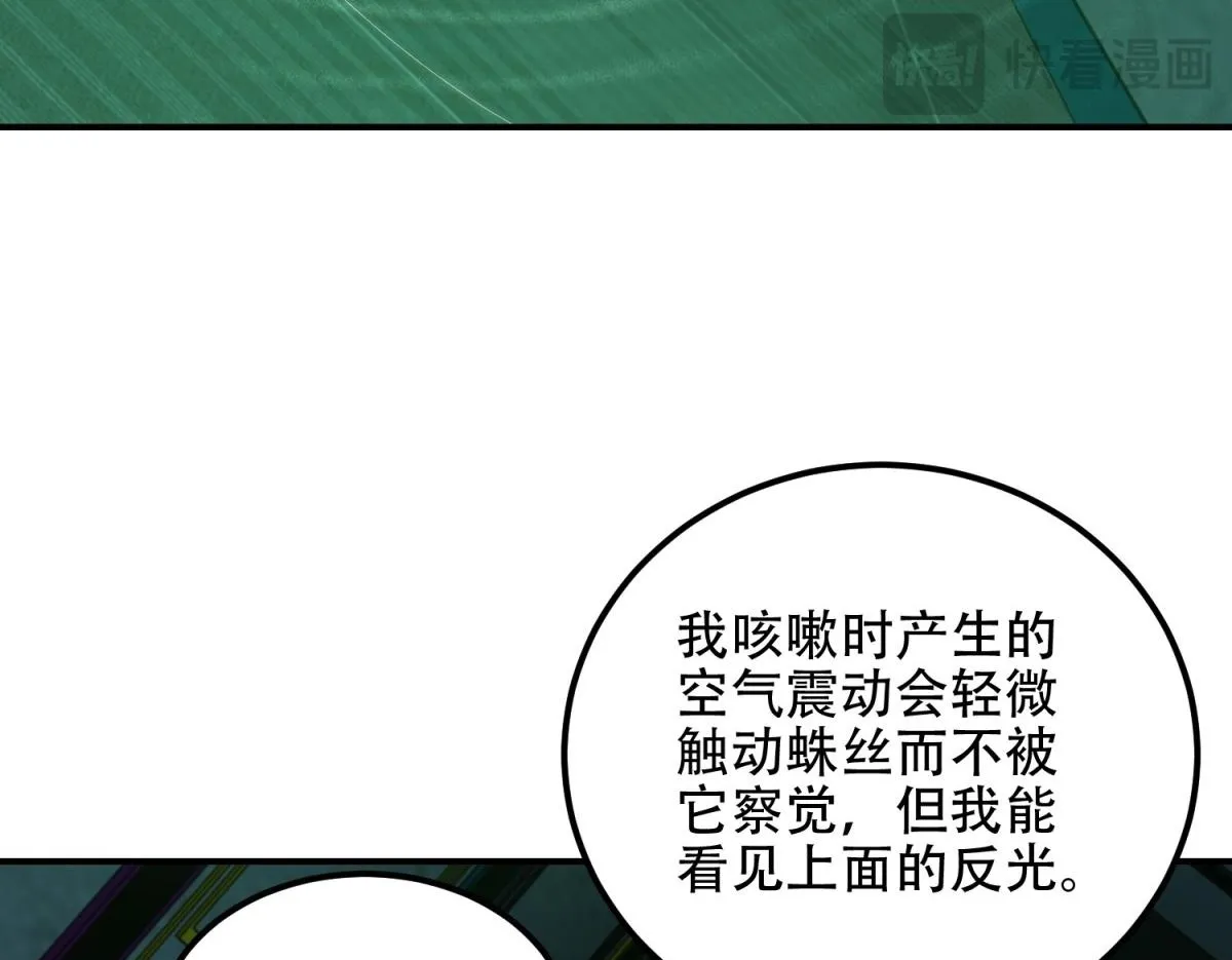 第52话 蜘蛛丝的陷阱 第58页