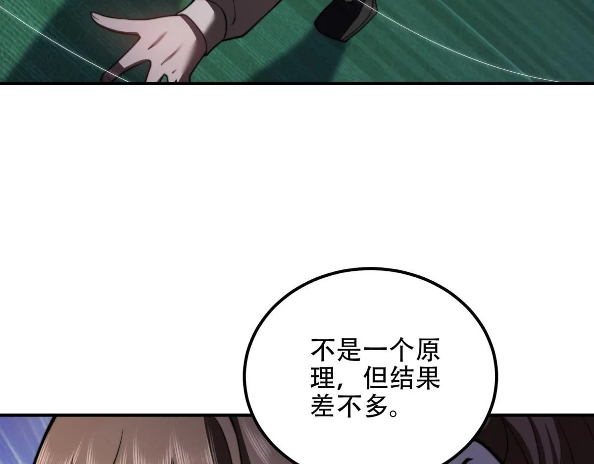 第52话 蜘蛛丝的陷阱 第61页