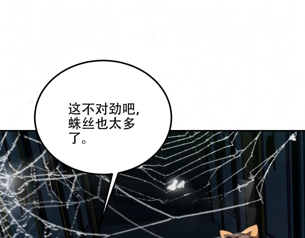 第52话 蜘蛛丝的陷阱 第71页
