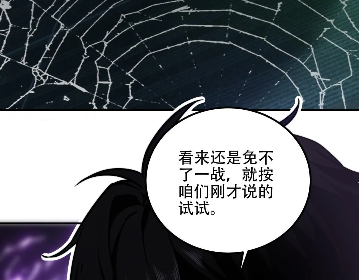 第52话 蜘蛛丝的陷阱 第106页