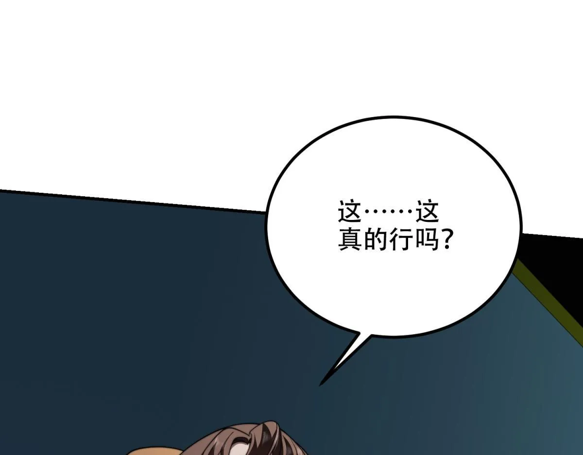 第52话 蜘蛛丝的陷阱 第115页